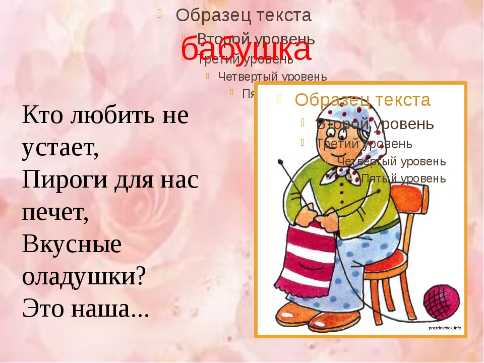 Короткий стих про бабушку: Маленькие и короткие стихи про бабушку для детей