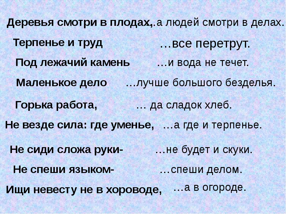 Пословица труд человека: Пословицы и поговорки о труде