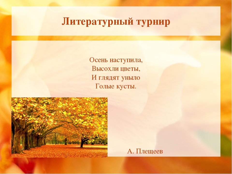 Стих осень наступила стали дни короче: Алексей Плещеев - Осенняя песенка: читать стих, текст стихотворения полностью