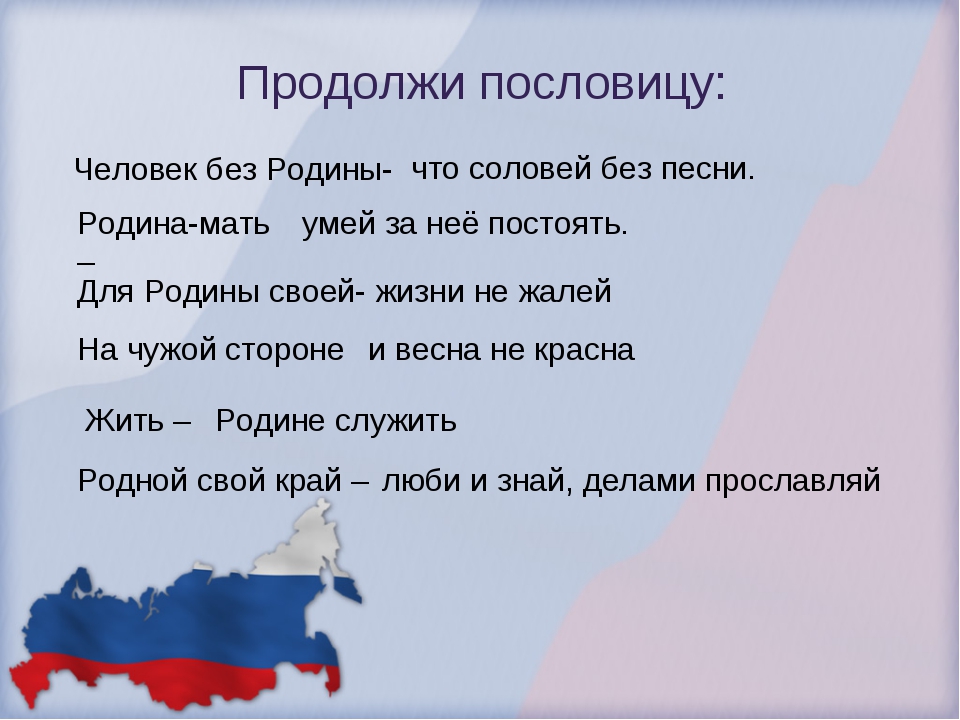 3 класс 3 пословицы о родине: Пословицы о родине