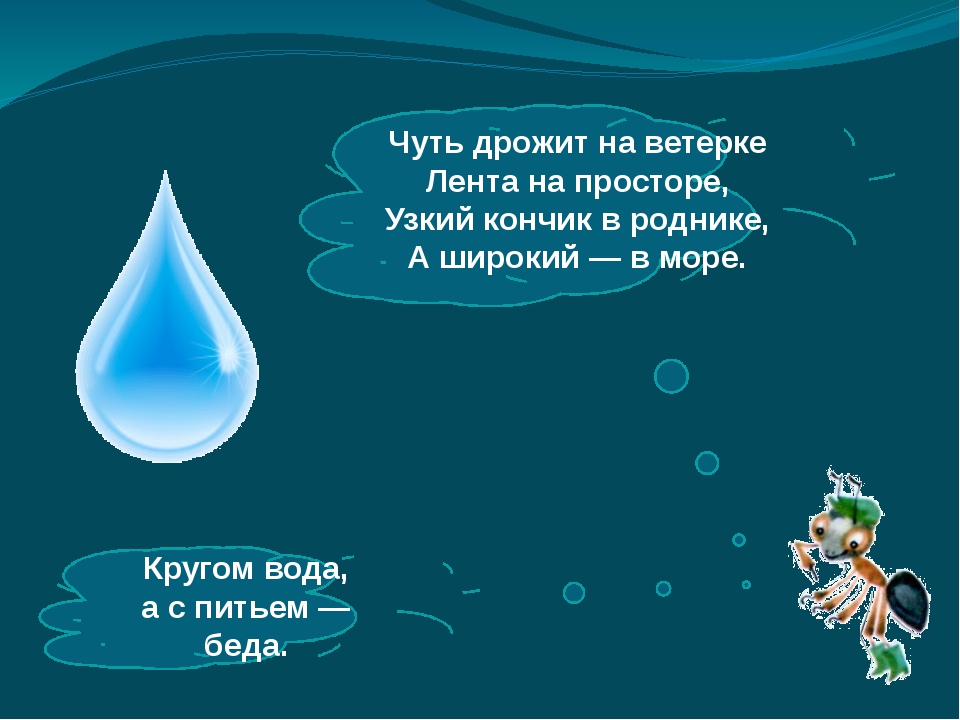 Что это кругом вода а с питьем беда: Отгадайте загадку кругом вода, а с питьем беда ? Срочно ;​