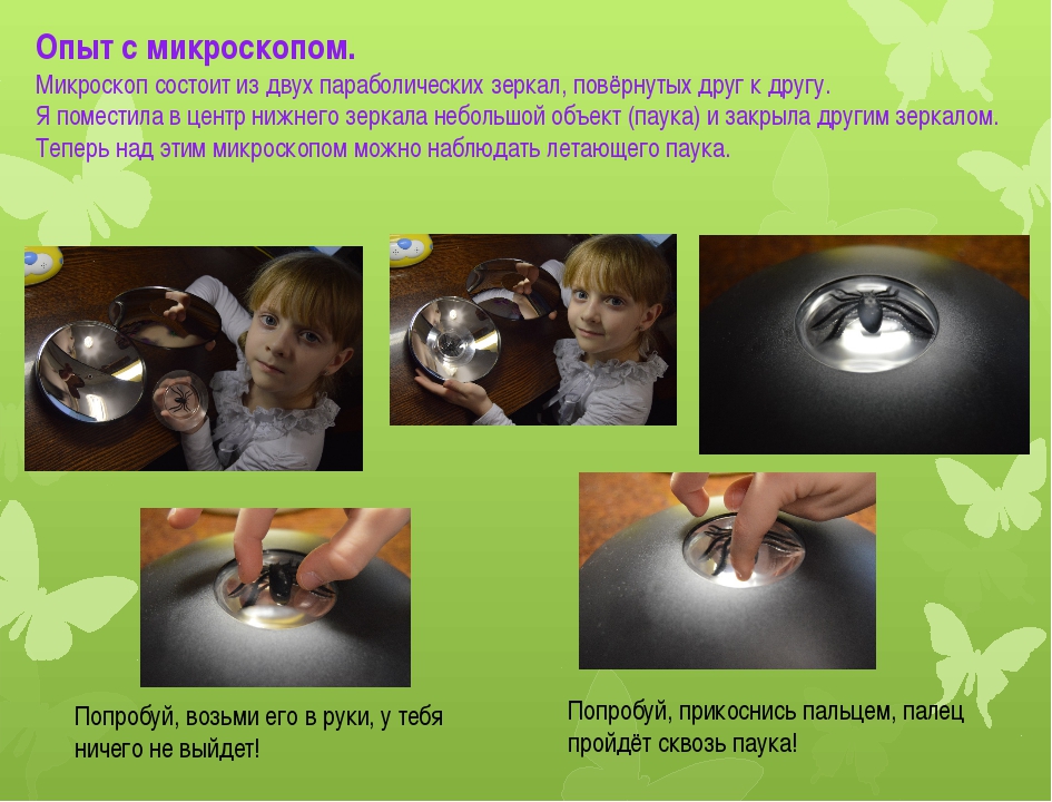 Опыты с микроскопом: Как провести дома интересные химические опыты для детей