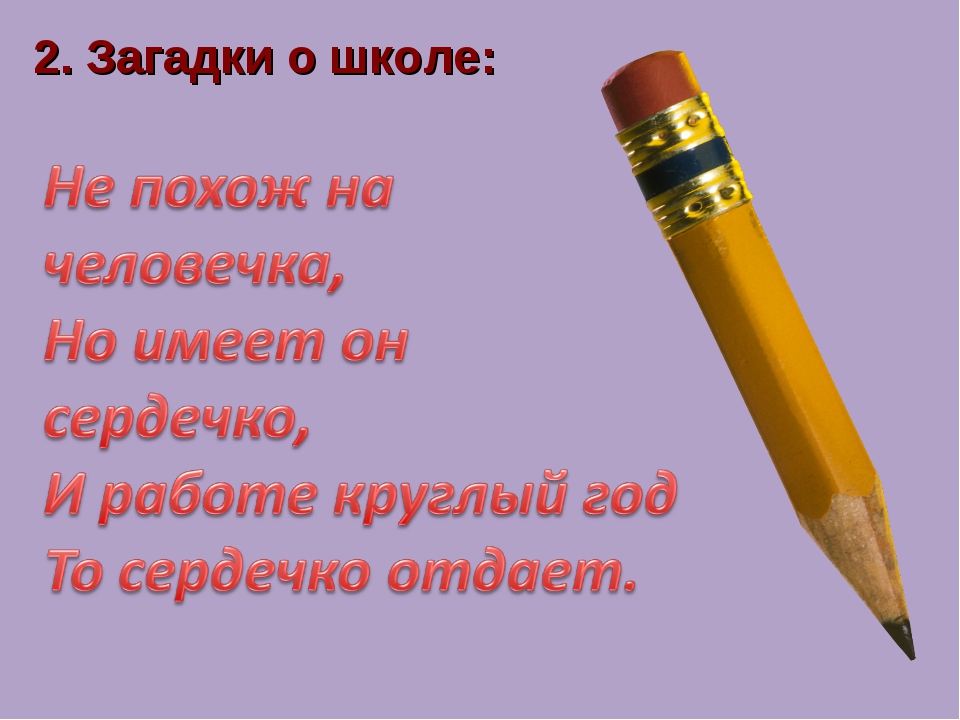 Загадки про учебу с ответами для 5 класса: Загадки с ответами для школьников 5 класса – Рамблер/класс