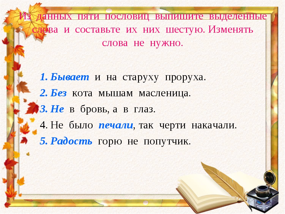 Пословицы о языке и слове: Пословицы о языке, речи