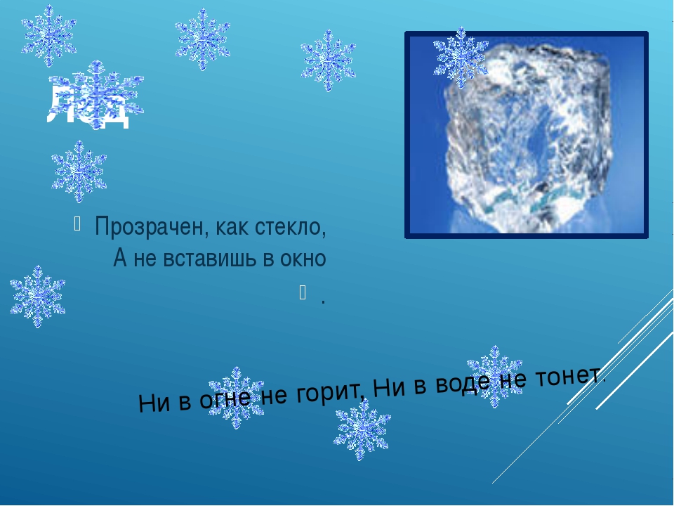 В огне не горит в воде не тонет загадка ответ: Ответы на кроссворды и сканворды онлайн