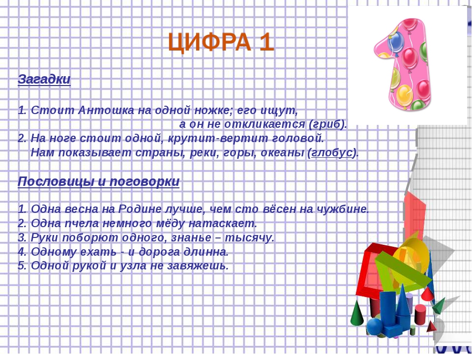 Загадки с картинками про цифры от 1 до 10 для 1 класса: Загадки про цифру 0 - Математика для детей Мама7я