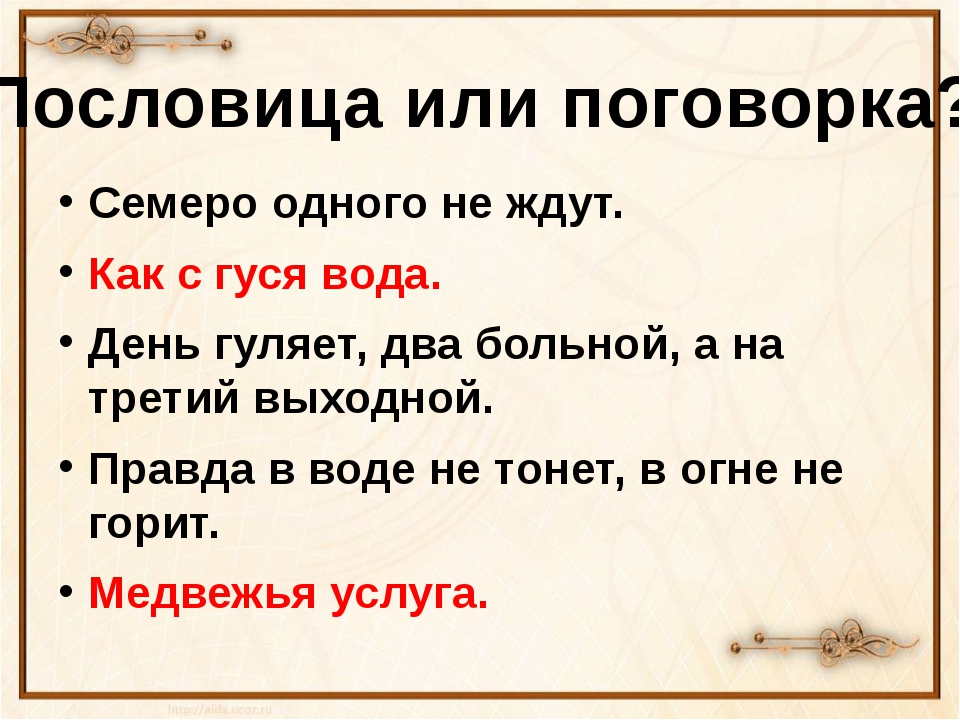 Пословицы и поговорки что это такое: Пословицы и поговорки о дружбе, друзьях, преданности, взаимовыручке