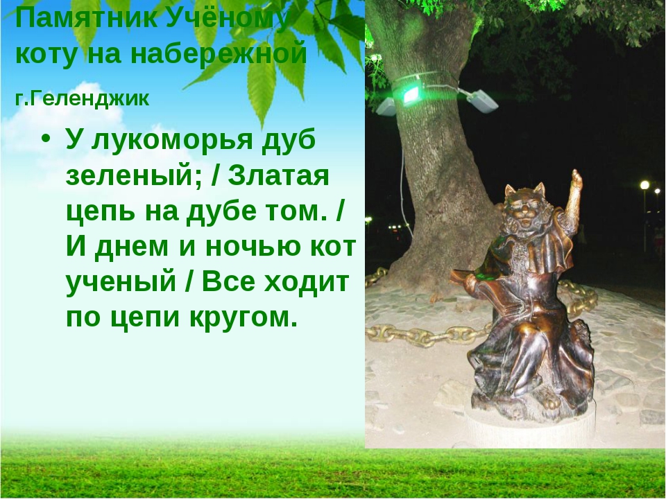 Слушать стихи у лукоморья дуб зеленый: У Лукоморья дуб зелёный - Пушкин. Слушать онлайн.