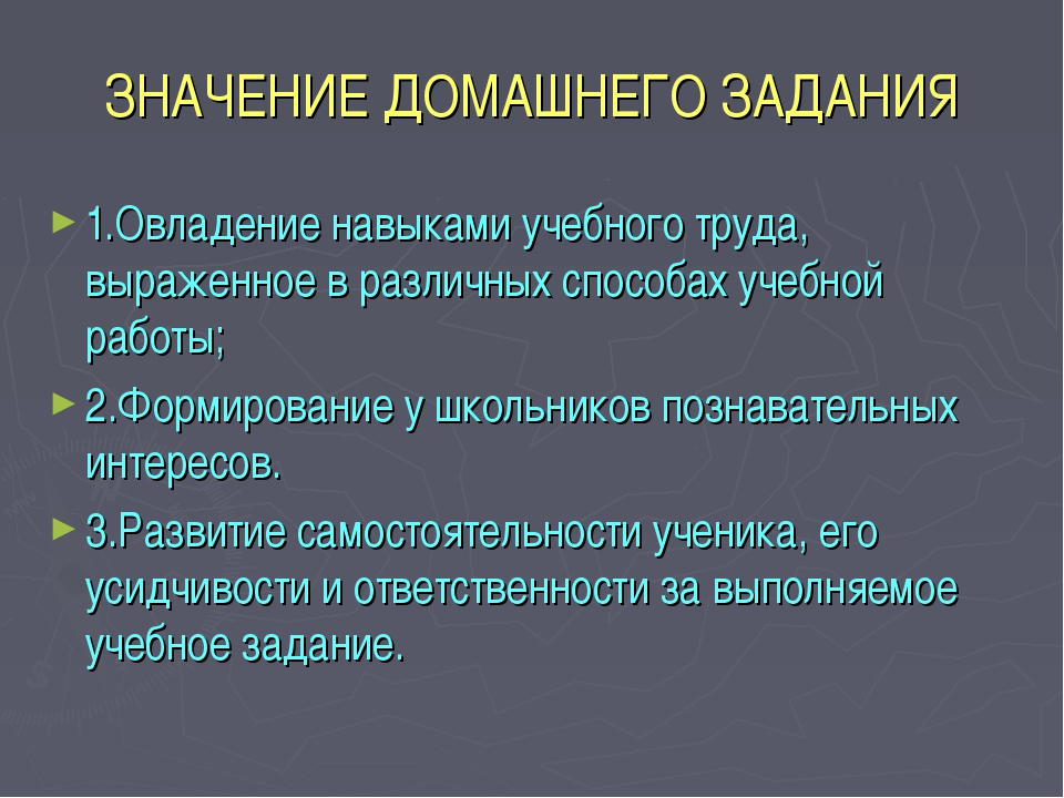 Плюсы домашнего задания: Плюсы и минусы домашнего задания при обучении