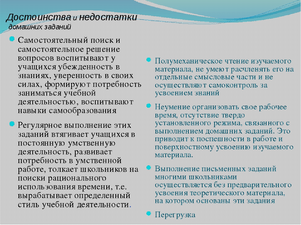 Плюсы домашнего задания: Плюсы и минусы домашнего задания при обучении