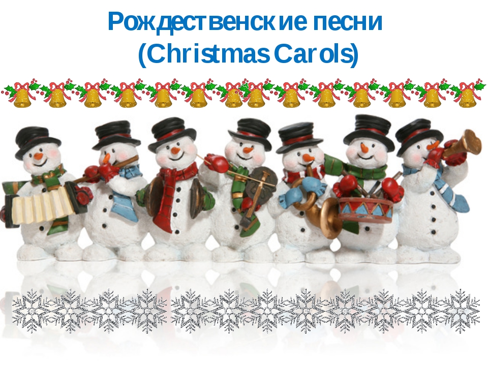 Песня кристмас на английском: The Christmas Song с переводом на русский язык