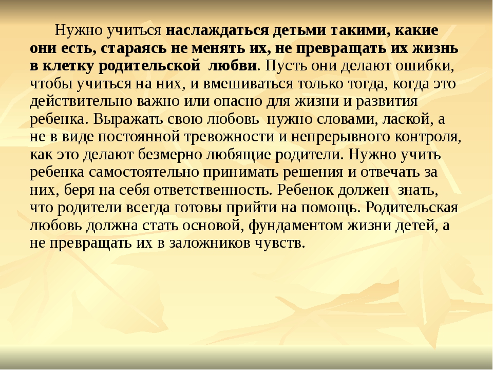 Любите детей такими какие они есть: Любите детей такими, какие они есть!