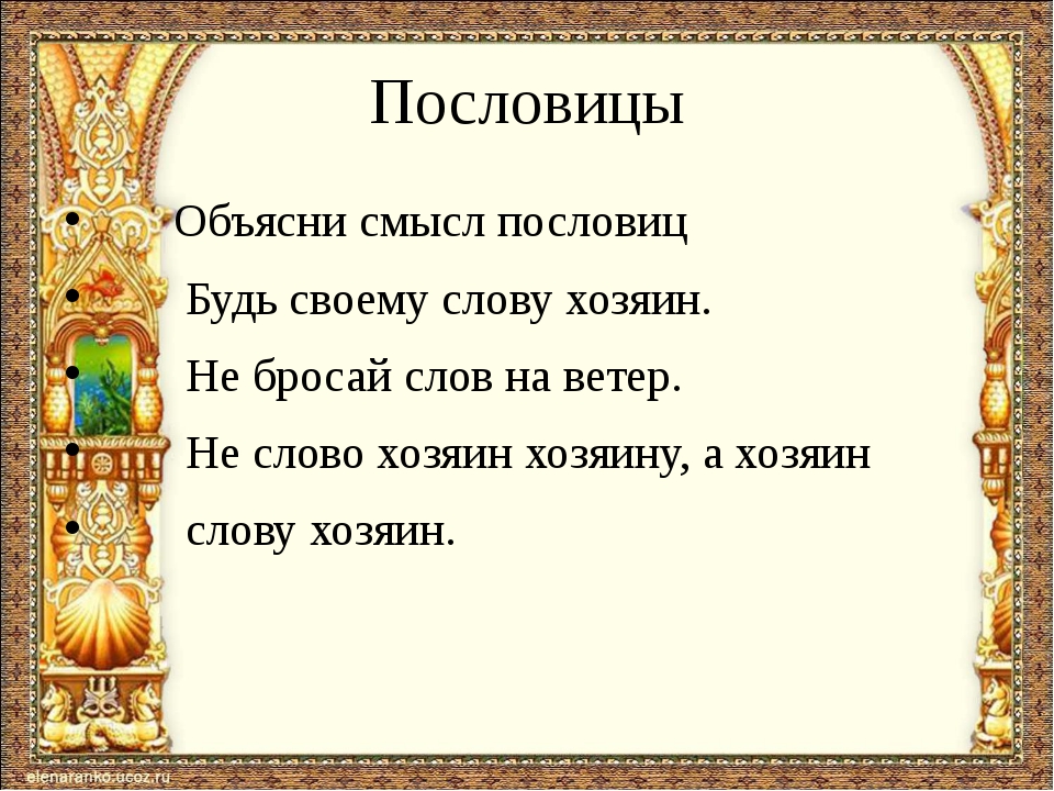 Будь не только сыном своего отца пословица: Будь не только сыном своего отца – будь и сыном своего народа. (сочинение)