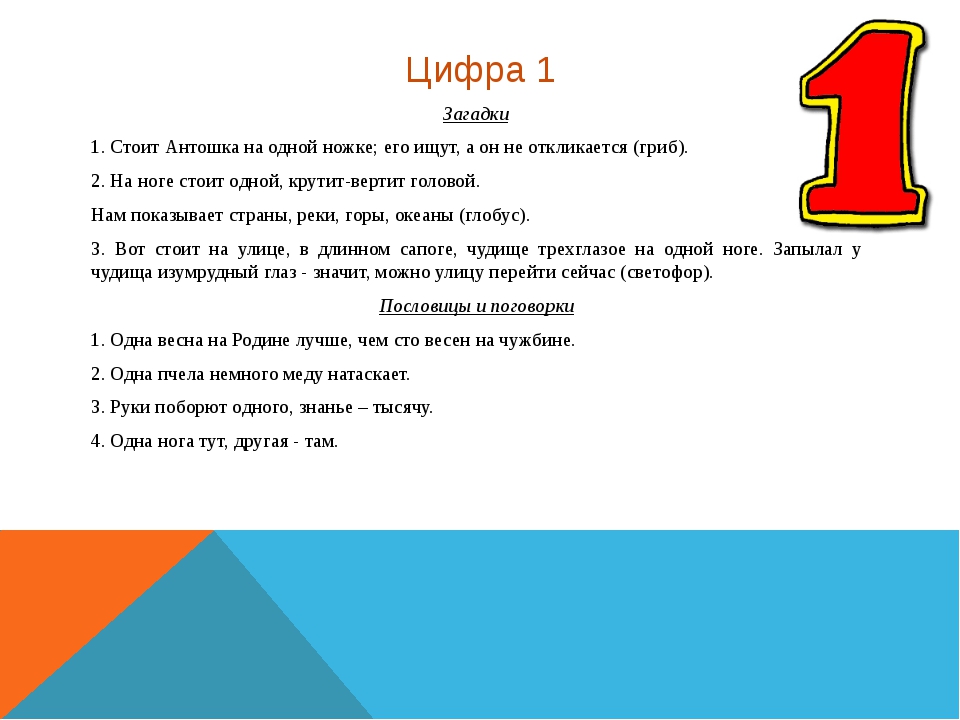 Загадки про числа от 1 до 10 для детей: Загадки про цифры для дошкольников и учеников 1 класса