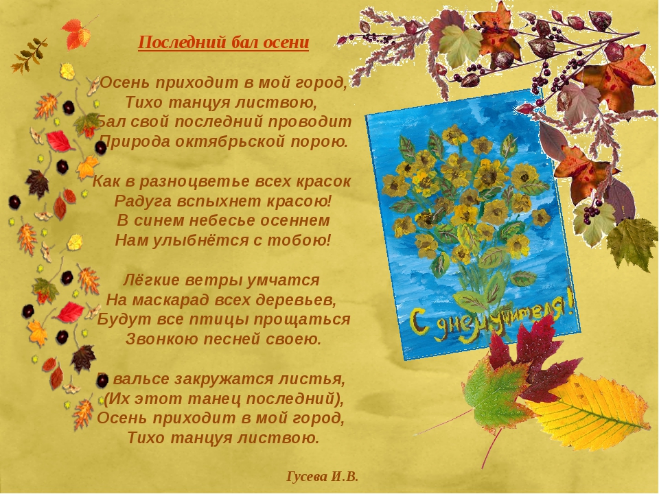 Стихи 3 куплета про осень: Стихи про осень