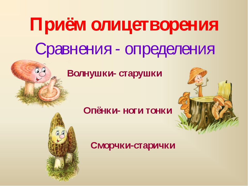 Сказка война грибов: Война грибов. Русская народная сказка