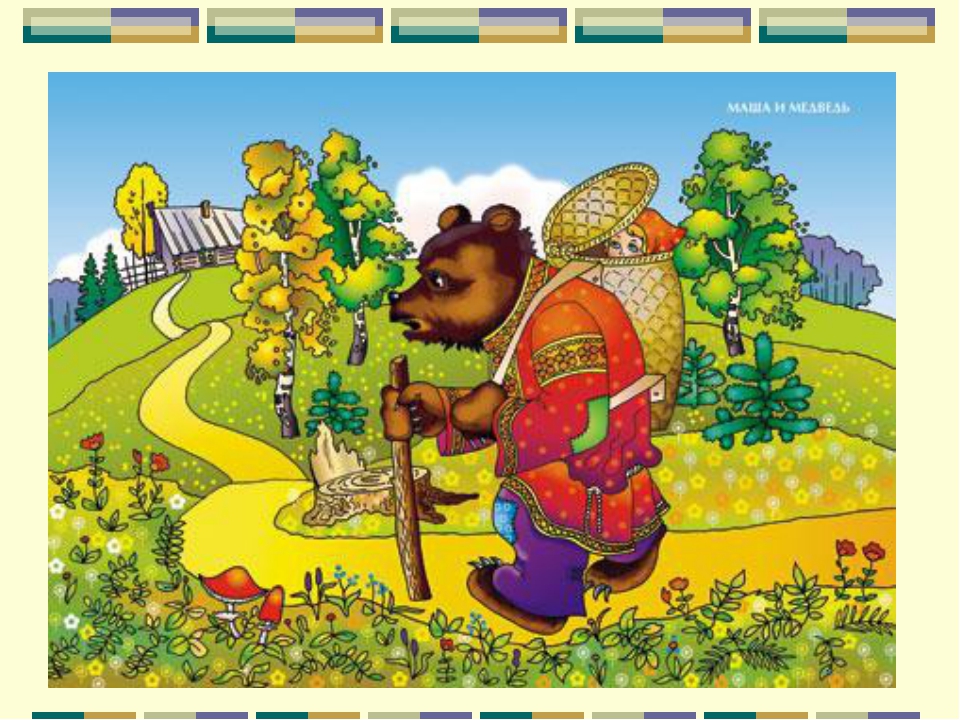 Сказка маша и медведь русская народная с картинками: Маша и медведь, читать сказку с картинками