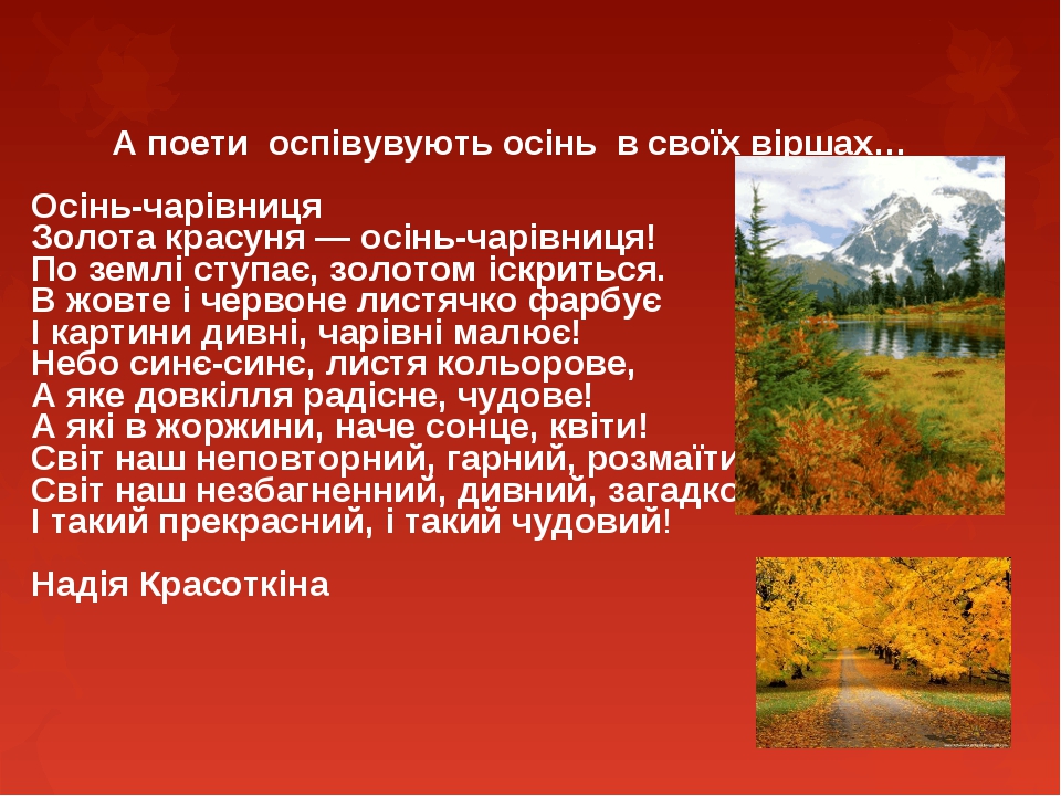 Коротка розповідь про осінь: Осінь - 5-й клас - Шкільні твори