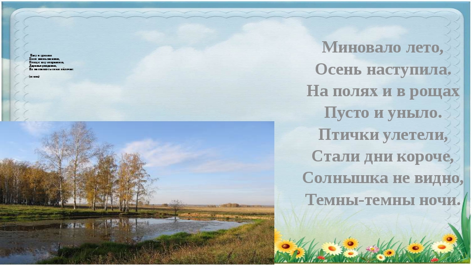 Стих осень наступила стали дни короче: Алексей Плещеев - Осенняя песенка: читать стих, текст стихотворения полностью