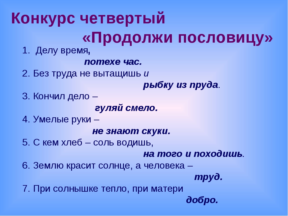 Где жить продолжить пословицу: продолжите пословицу жить и - Школьные Знания.com