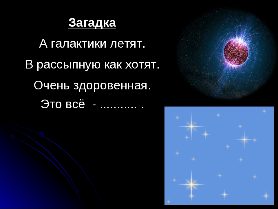Загадка про звезду: Загадки про звезды для детей с ответом звезды