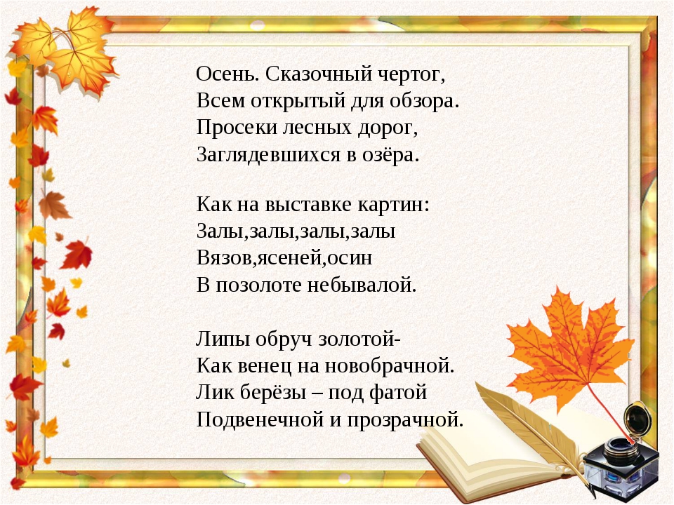 Стихи про осень для школьников 1 класса: Красивые, интересные стихи про осень на конкурс чтецов для детей