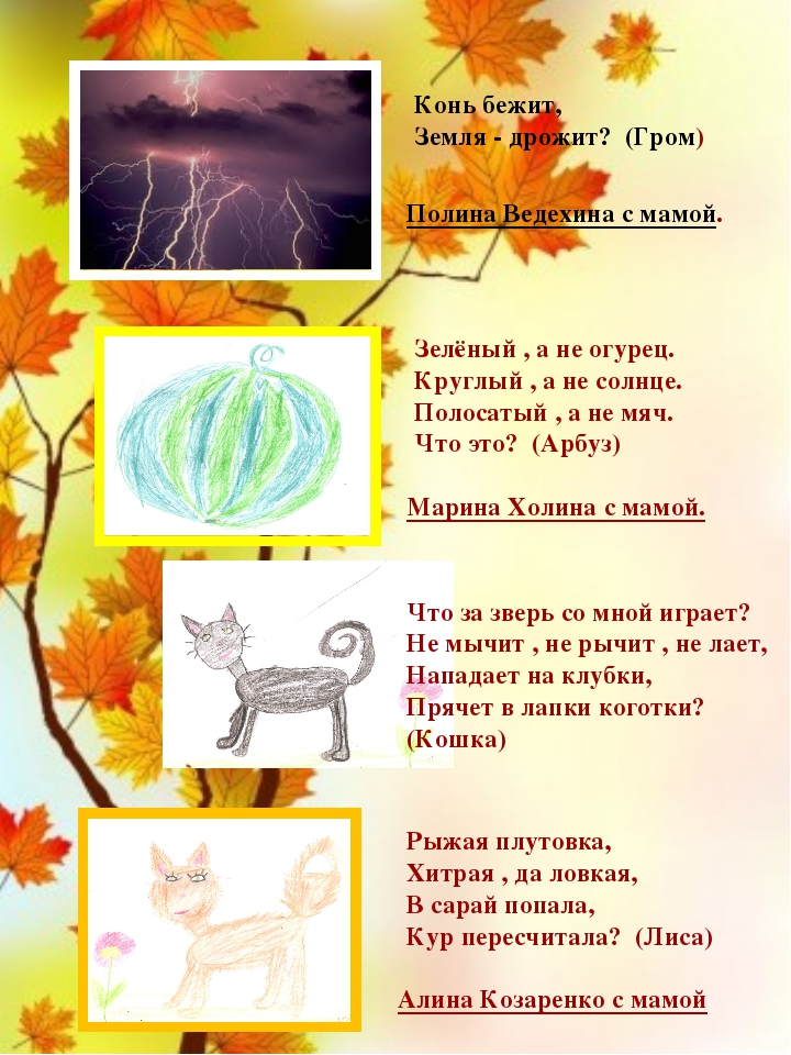 Загадки об осенней природе: Page not found - Детский сайт ПЧЁЛКА.