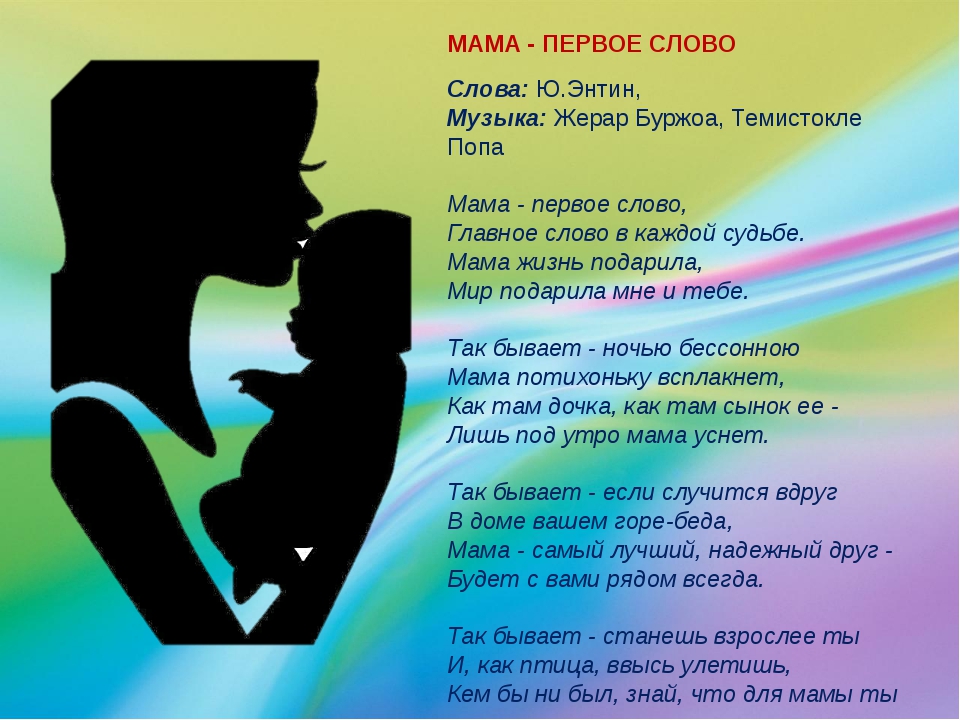 Песни на день матери современные для подростков с текстом: Детские песни на День матери слушать или скачать.