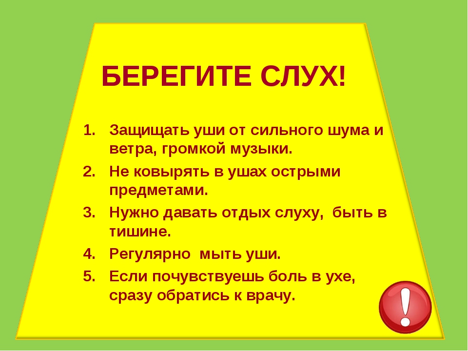 Как сохранить слух: Как сохранить слух на долгие годы. Памятка по здоровому слуха до старости