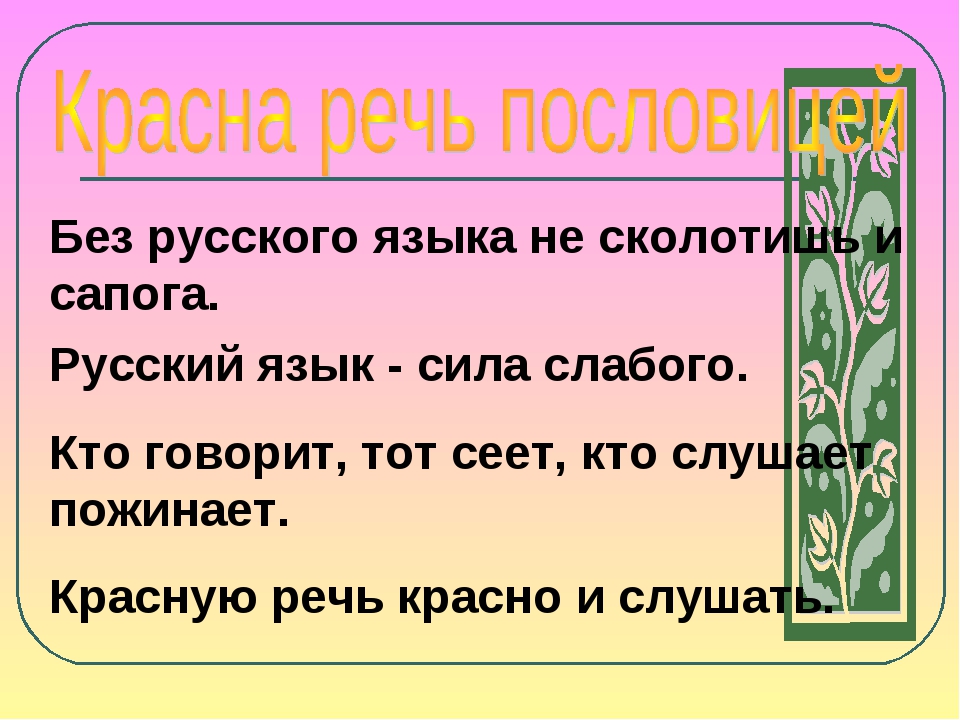 Пословица о языке и речи с объяснением: Пословицы о языке, речи