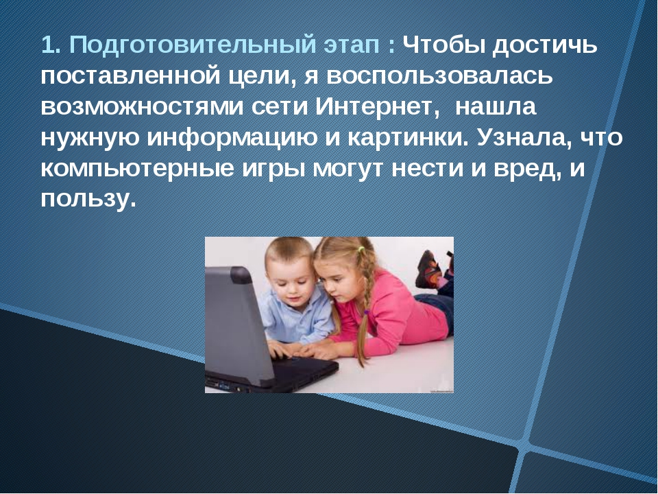 Чем вредны компьютерные игры для детей: в чем польза для ребенка. Видеоигры для детей 5 лет