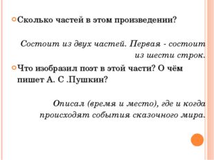 Сколько частей в этом произведении? Состоит из двух частей. Первая - состоит