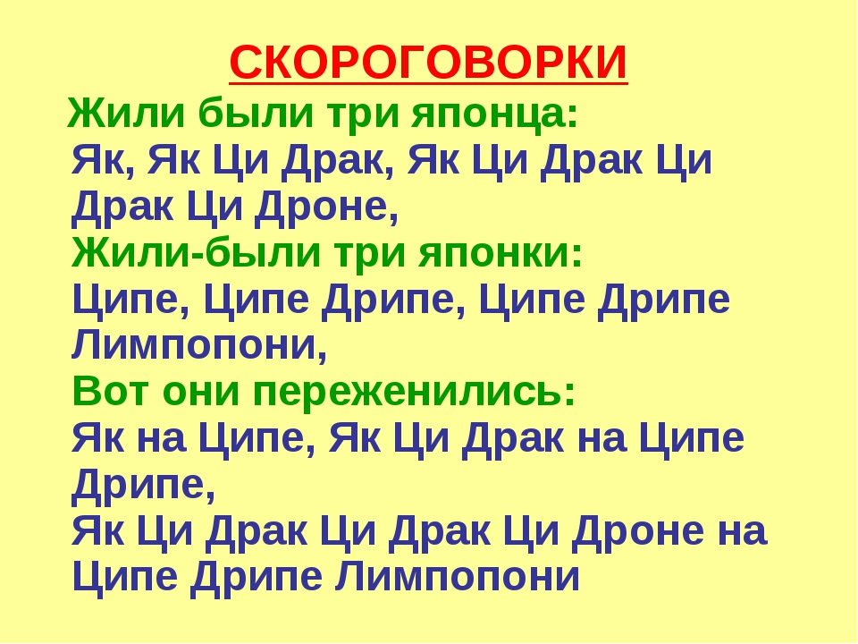 Скороговорка жили были три китайца полная: Ципа-Дрипа: скороговорка | Музыкально-драматический театр А-Я