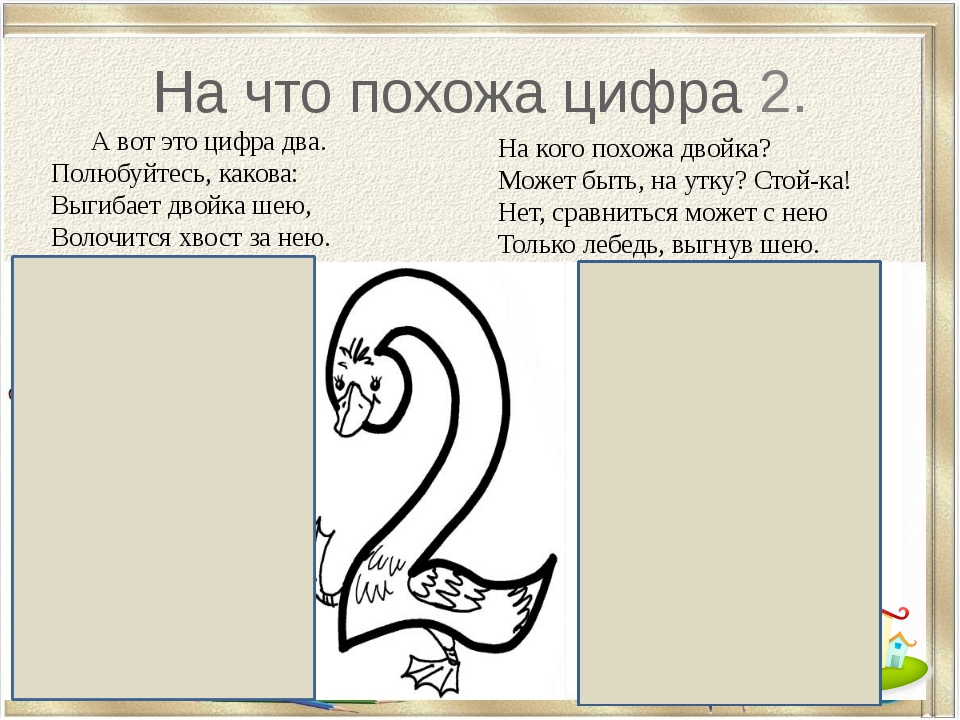 На что похожа цифра 7 картинки: На что похожи цифры 1, 2, 3, 4, 5, 6, 7, 8, 9, 10 рисунки. Как нарисовать?