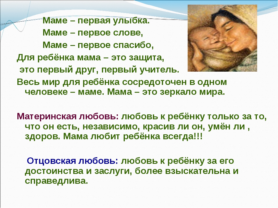 Слова к песне мама первое слово: Песня Мама - первое слово. Слушать онлайн или скачать