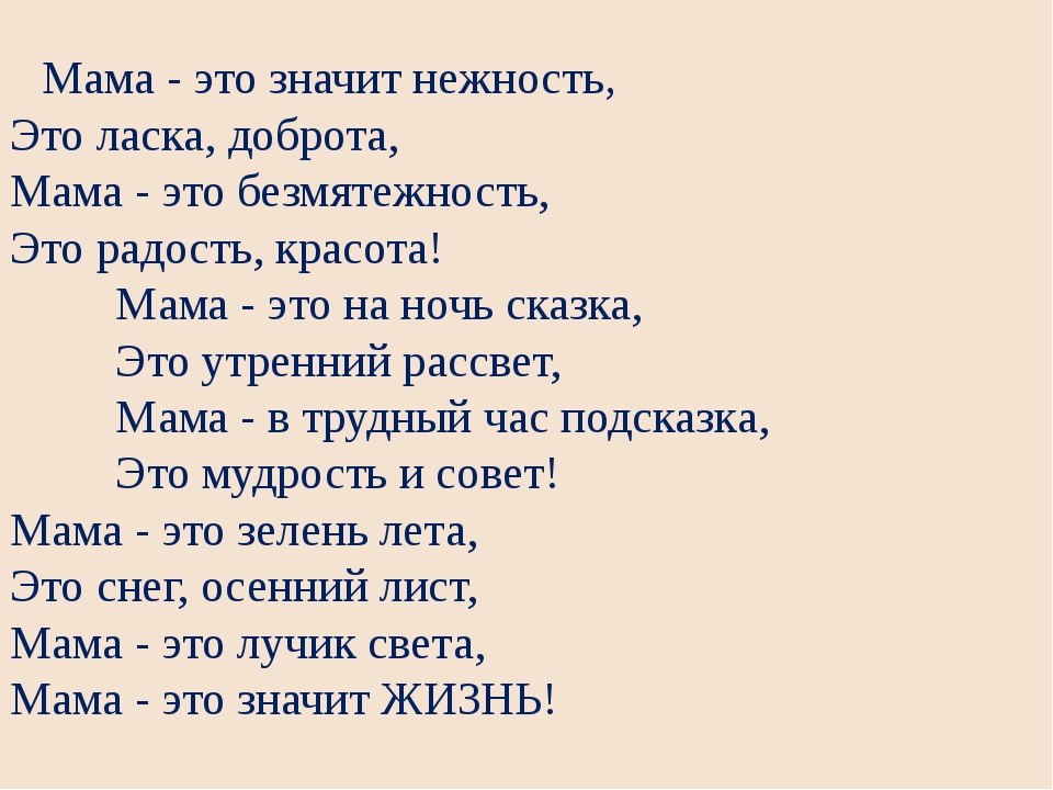 Слова для мамы песня: Песни про маму - лучшие детские тексты про милую маму