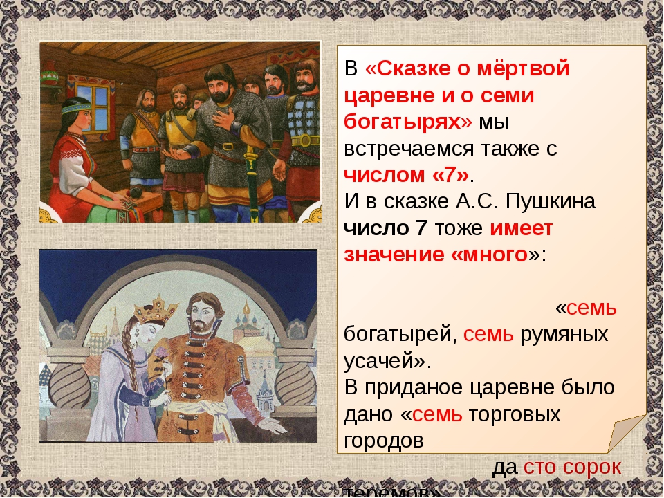 Пушкин богатыри: Читать сказку о мёртвой царевне и семи богатырях онлайн