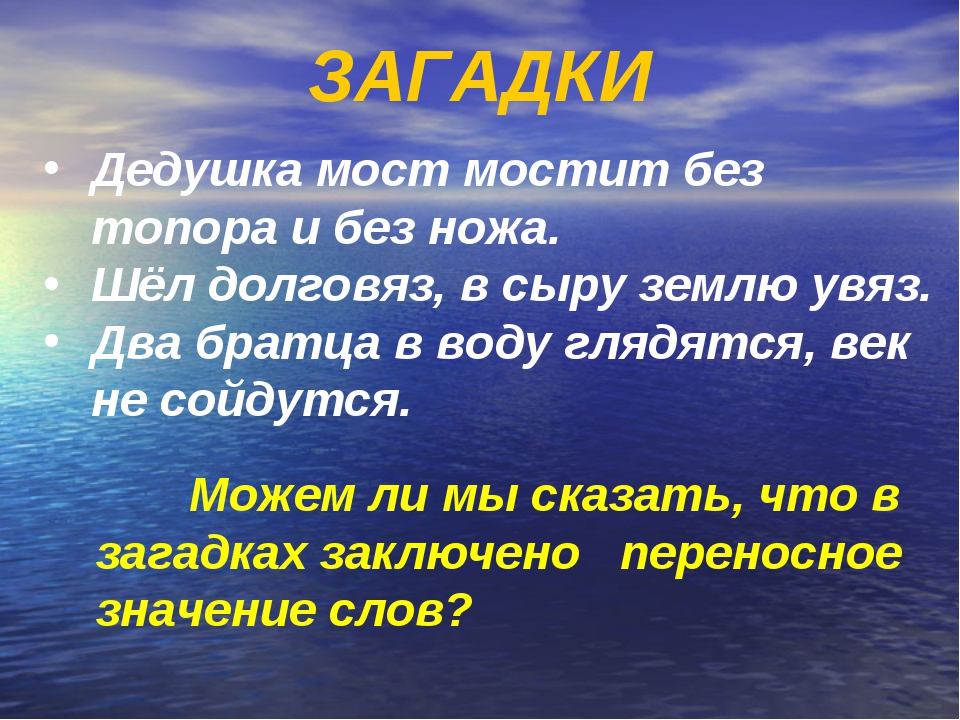 Отгадка шел долговяз в сыру землю увяз: шел долговяз в сыру землю увяз