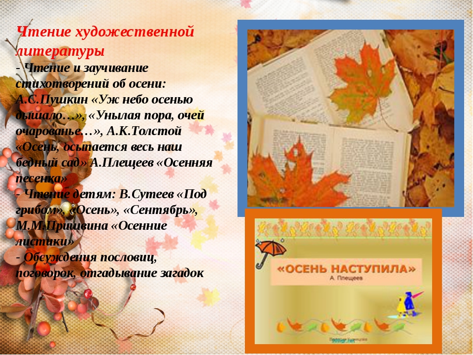 Стих для 6 лет про осень: Стихи про осень - Стихи для детей - Библиотека - ПочемуЧка