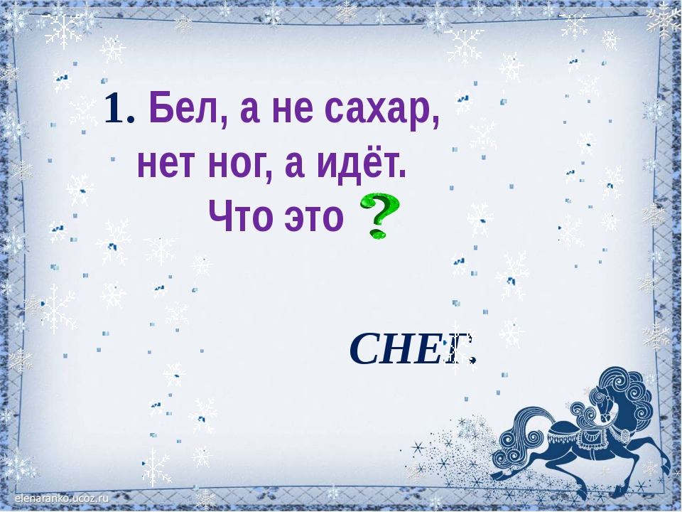 Без рук без ног а ворота отворяет: Без рук, без ног,
А ворота отворяет что это?