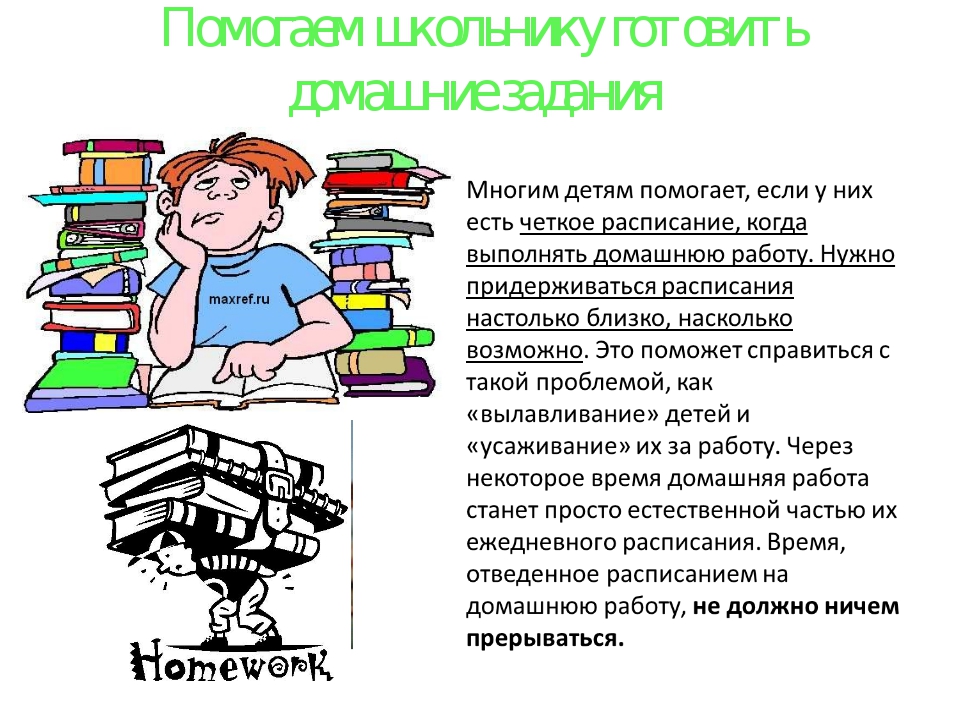 Плюсы домашнего задания: Плюсы и минусы домашнего задания при обучении