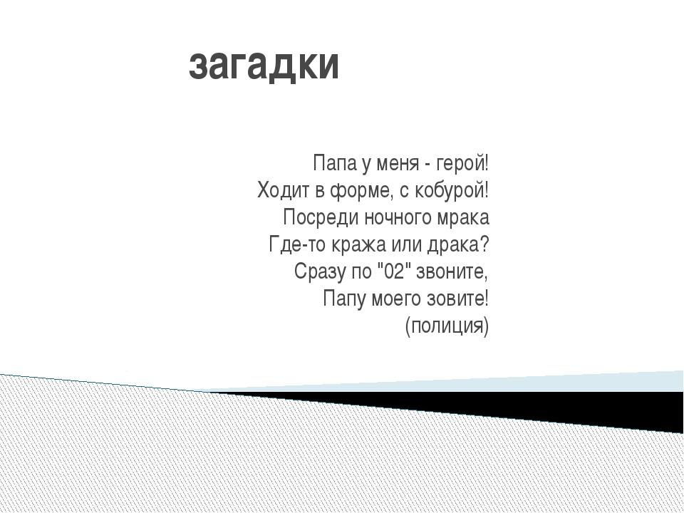 Загадки для детей про папу: Загадки про папу с ответами для детей