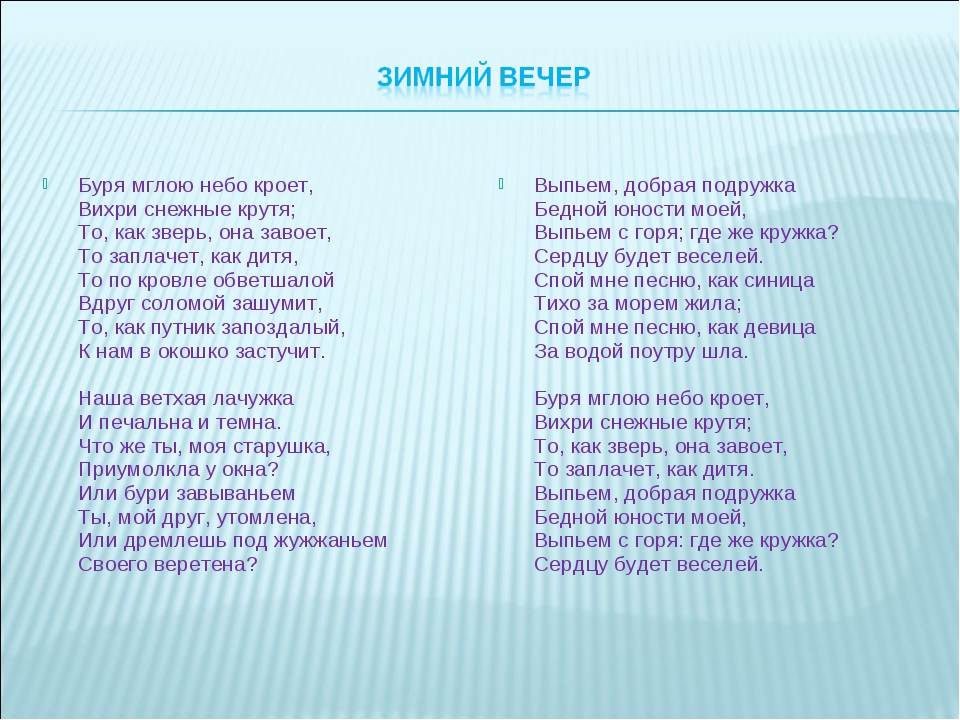 Стих выпьем с горя где же кружка сердцу будет веселей: Буря мглою небо кроет слова песни