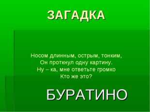 Загадка для детей про нос: Загадки с ответом нос