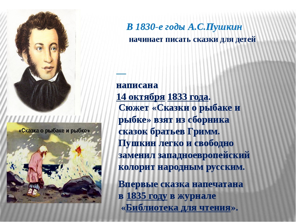 Какие сказки написал пушкин детские: Какие сказки написал Пушкин Александр Сергеевич для детей — www.wday.ru