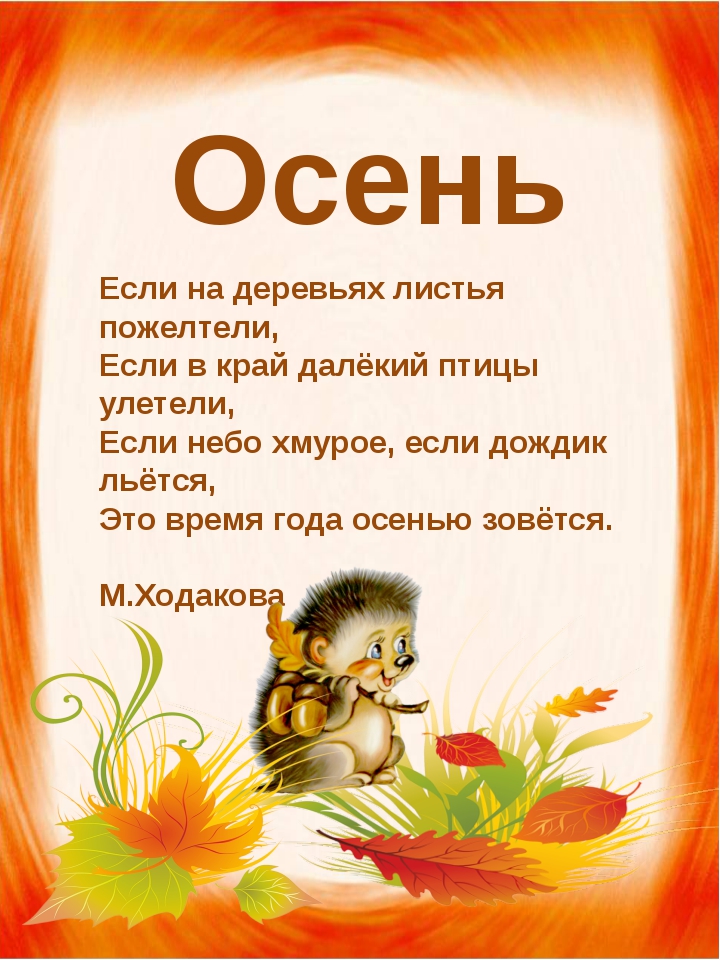Стишки для детей про осень: Стихи Есенина про осень для детей: читать детские стихотворения