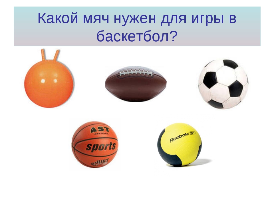 Загадка про мяч для детей 8 лет: Загадки про мяч для детей