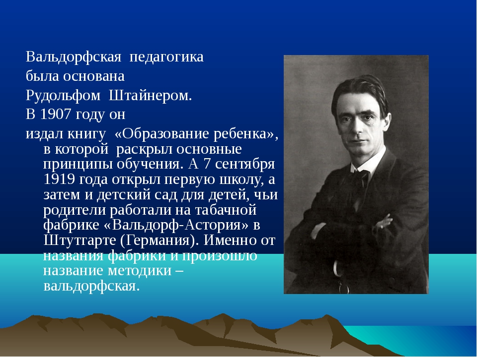 Основной принцип воспитания в вальдорфской педагогике: Вальдорфская школа: система образования, принципы педагогики