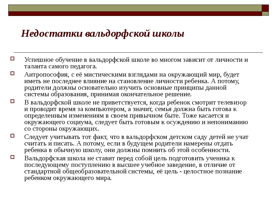 Основной принцип воспитания в вальдорфской педагогике: Вальдорфская школа: система образования, принципы педагогики