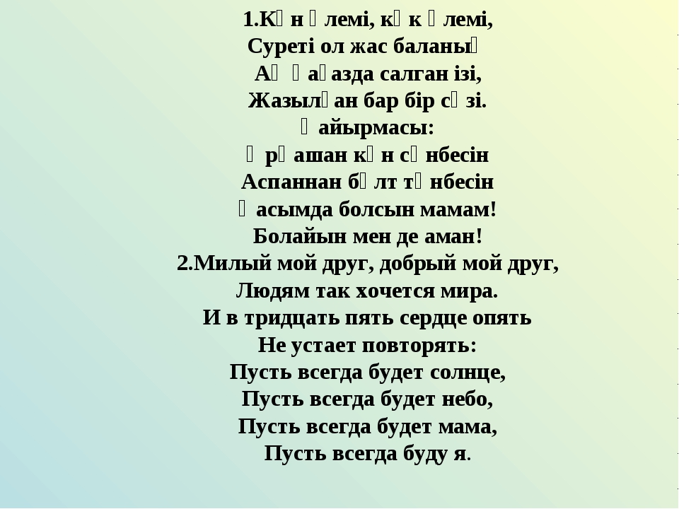 Песня со словами пусть всегда будет солнце: Пусть всегда будет солнце слушать онлайн и скачать